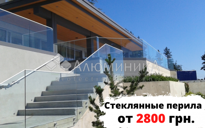 Цельностеклянные ограждения “под ключ” от 2800 грн. Цельностеклянные ограждения “под ключ” от 2800 грн.
