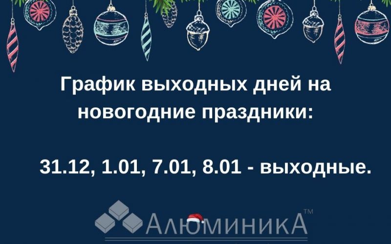 График работы на новогодние праздники График работы на новогодние праздники